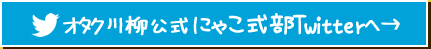 にゃこ式部公式Twitterへ→