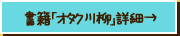 書籍「オタク川柳」詳細