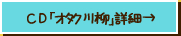 CD「オタク川柳」詳細