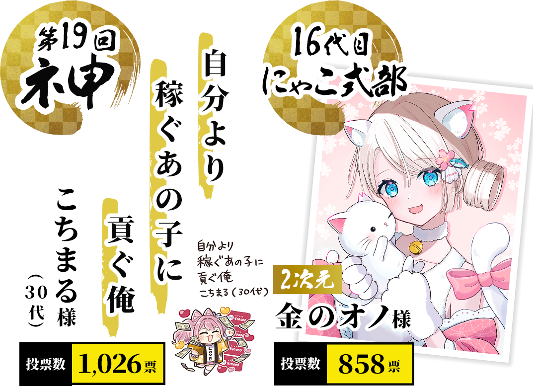 第18回ネ申　婆ちゃんが推しのうちわでサンマ焼く　ちゅんすけ様、15代目にゃこ式部　2次元おにぎり様　3次元ネネ：メイドロイド様